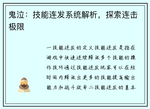 鬼泣：技能连发系统解析，探索连击极限