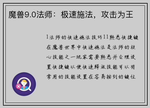 魔兽9.0法师：极速施法，攻击为王