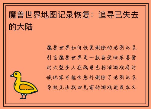 魔兽世界地图记录恢复：追寻已失去的大陆