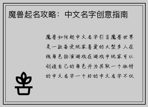 魔兽起名攻略：中文名字创意指南