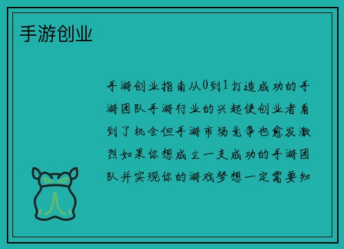 手游创业